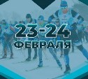 На Сахалине продолжается регистрация на Троицкий лыжный марафон