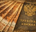 Средняя зарплата в России превысила 100 тысяч рублей