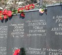 В Южно-Сахалинске почтили память воинов-интернационалистов