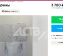 "Реалистичный портрет Мадонны" продают в Южно-Сахалинске