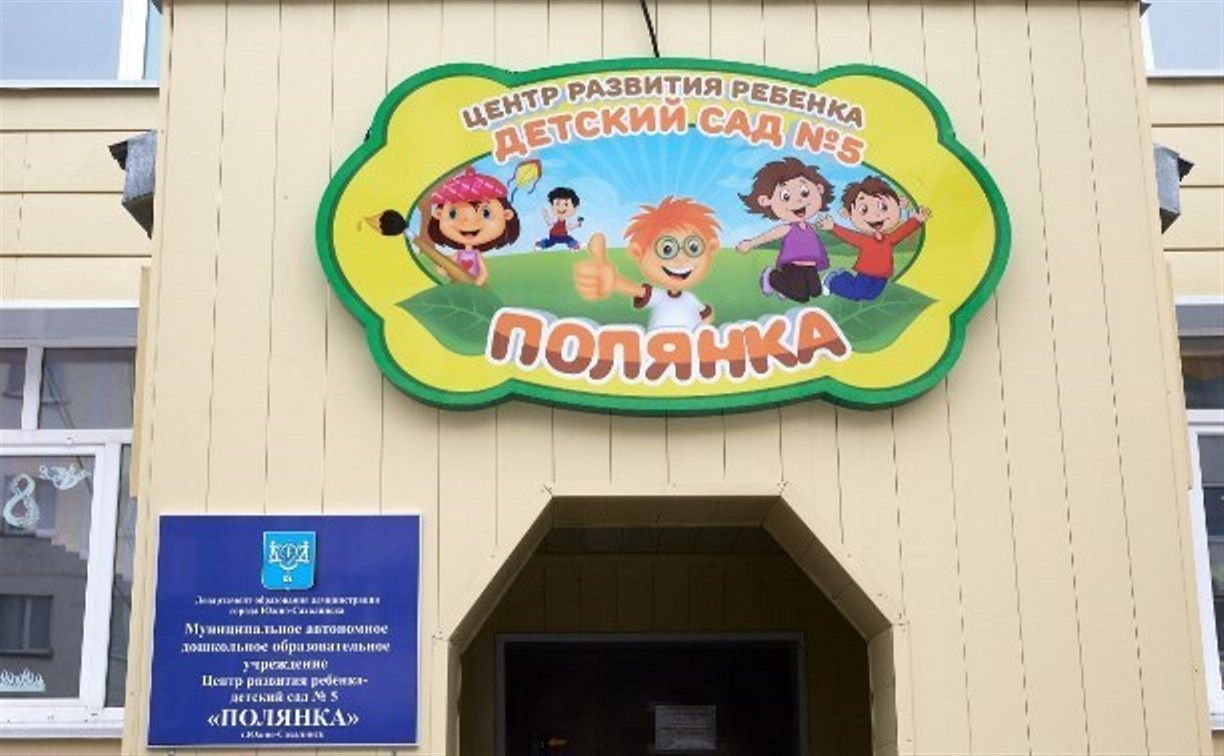 В садике "Полянка" Южно-Сахалинска отравились дети