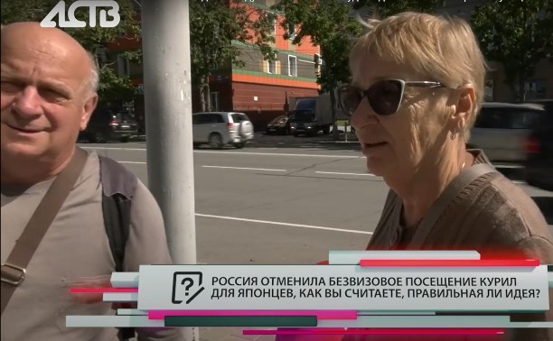 "Делать им там нечего": сахалинцы высказались о безвизовых поездках на Курилы для Японии