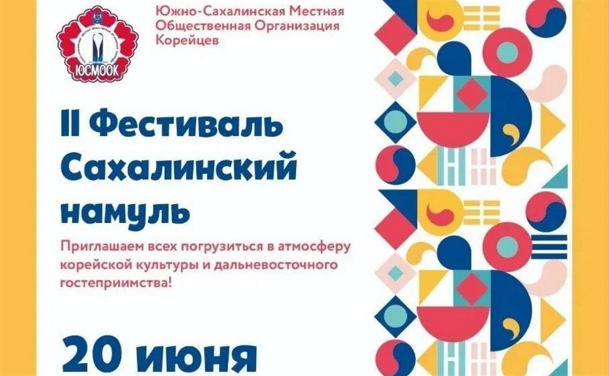 Сезон дикоросов закрывают по-корейски: в Южно-Сахалинске пройдет праздник "Сахалинский намуль"
