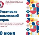 Сезон дикоросов закрывают по-корейски: в Южно-Сахалинске пройдет праздник "Сахалинский намуль"