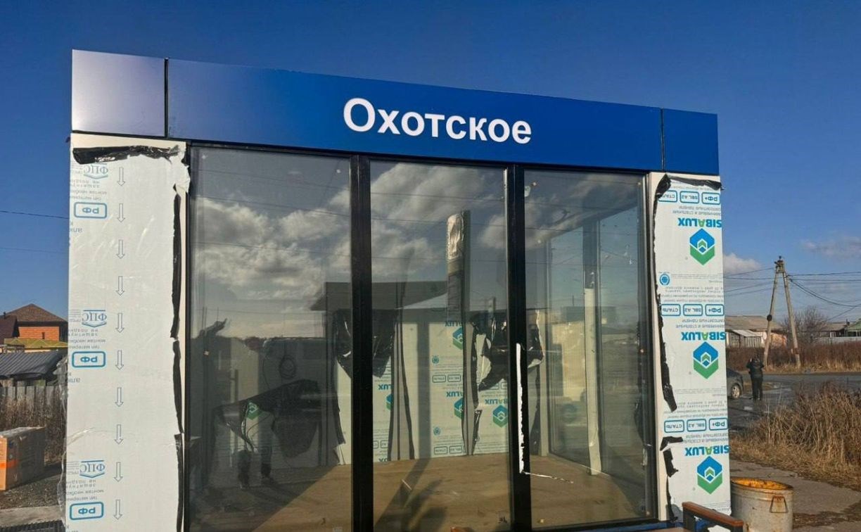 В сёлах Весточка и Охотское поставили автобусные павильоны с кнопками вызова экстренных служб