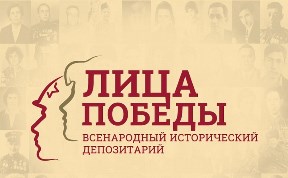 Сахалинцев и курильчан приглашают участвовать во всероссийском проекте «Лица Победы»