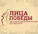 Сахалинцев и курильчан приглашают участвовать во всероссийском проекте «Лица Победы»