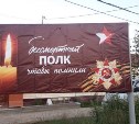 В Ногликах поменяли патриотический баннер с ошибкой