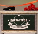 Ещё одну "Парту героя" открыли в корсаковской школе