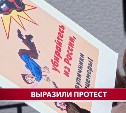 "Историю переписывать нельзя": на Сахалине 3 сентября прошёл митинг против политики Японии