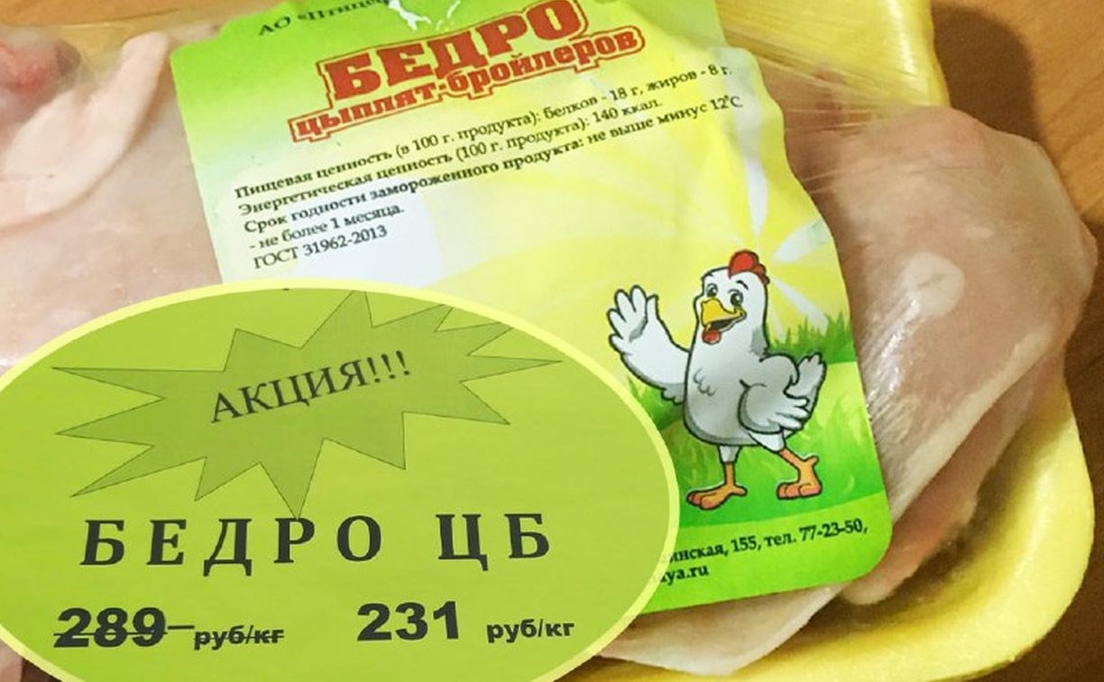 Сахалинская птицефабрика обрушила цену на бедро цыплёнка