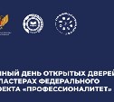 В техникумах Сахалинской области пройдет Единый день открытых дверей