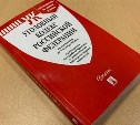 Случайная находка в Корсакове закончилась судом и условным сроком