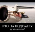 Выпуск №1. Чеченский олигарх планирует выкупить аэропорт Южно-Сахалинска, областные власти сопротивляются