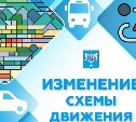 Южносахалинцам сообщают об изменениях в расписании маршрута №119