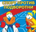Главный хоккейный турнир детских дворовых команд области стартует 8 февраля в Макарове