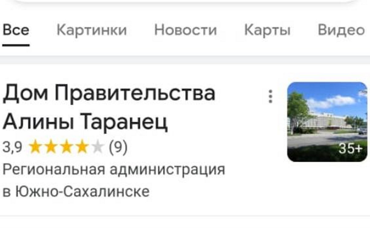 У дома правительства Сахалинской области появилась "хозяйка"
