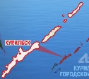 Движение транспорта на несколько дней ограничат в Курильском районе