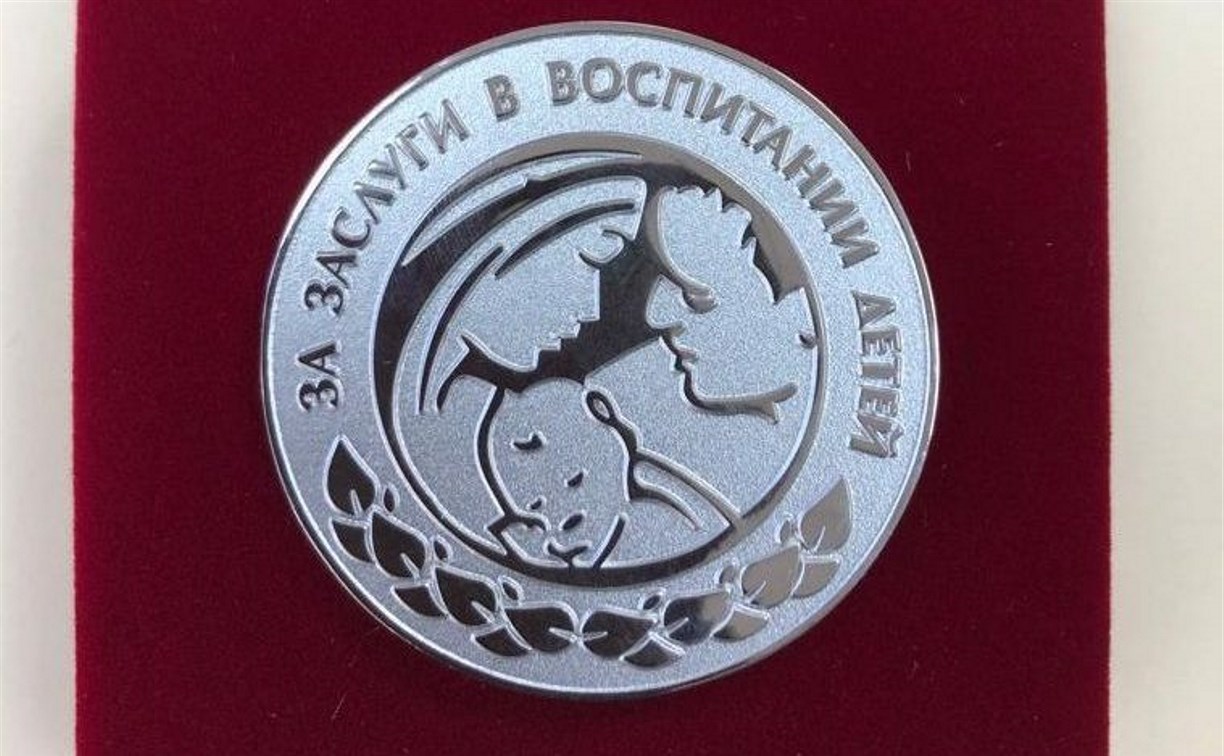 Южносахалинцы могут подать заявки на получение почётного знака "За заслуги в воспитании детей"