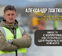 Мэрия Южно-Сахалинска оригинально поздравила дорожников с профессиональным праздником