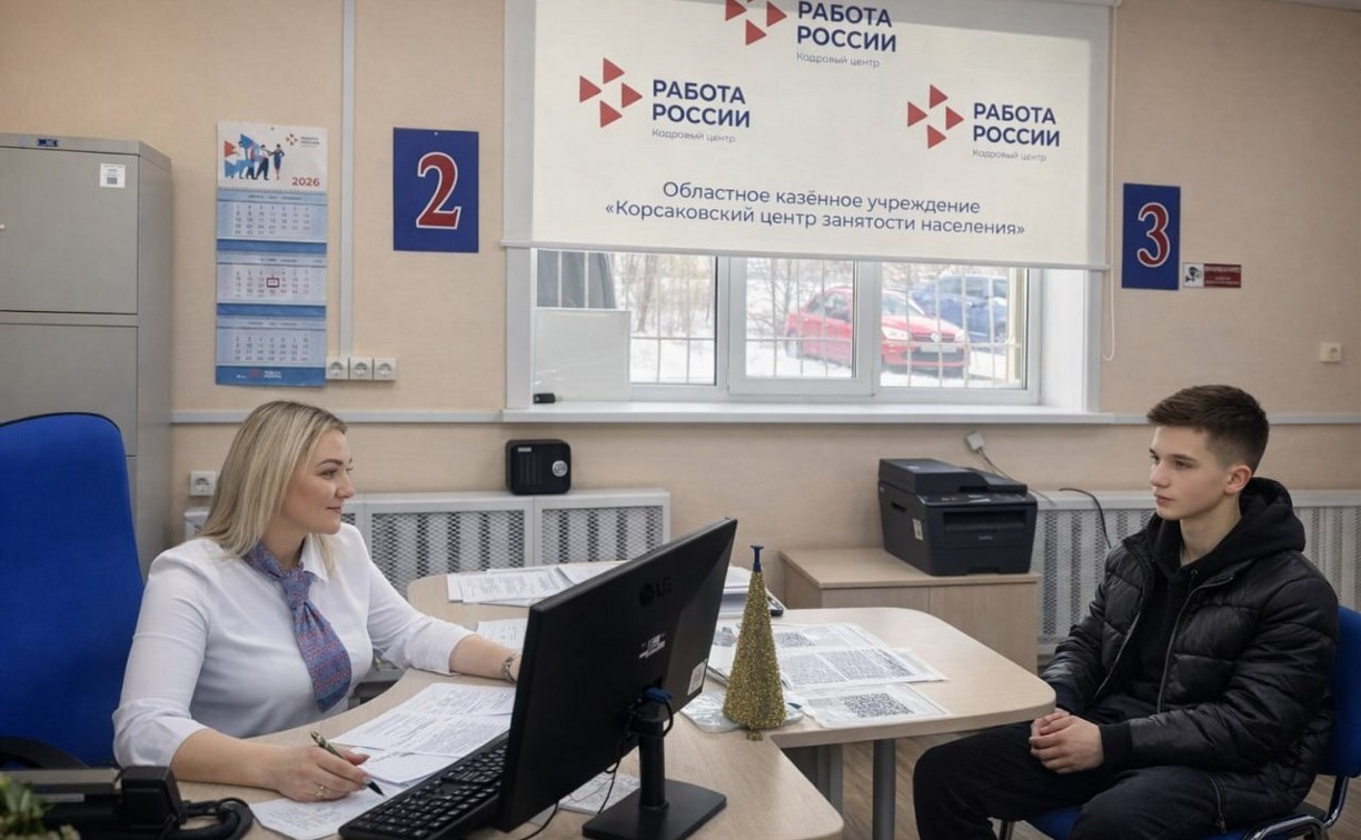 На Сахалине стартовал проект "профнавигации" для молодёжи