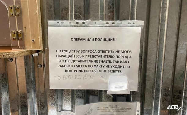 Работников холмского порта проинструктировали, как говорить с полицией