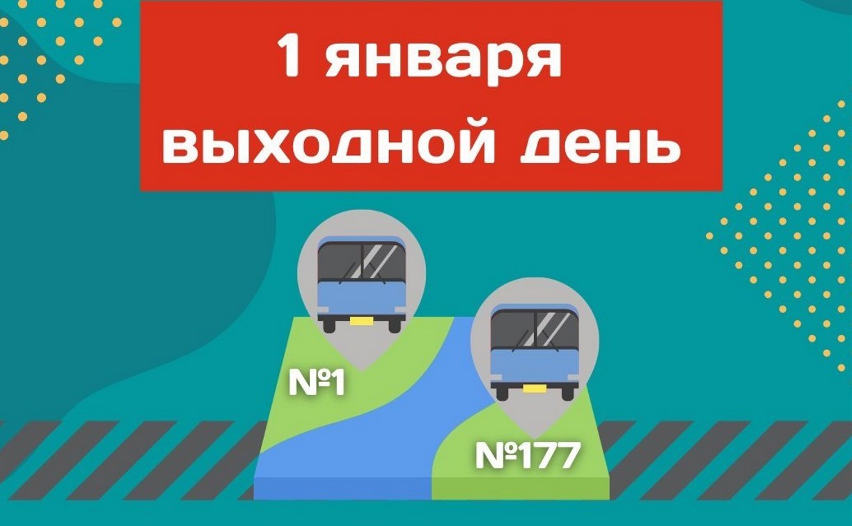Два автобуса уйдут на выходной 1 января в Томаринском районе