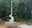 Памятный знак "50-я параллель" капитально ремонтируют в Смирныховском районе 