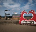 Четыре сахалинских пляжа пройдут классификацию на категорию "Синий флаг"