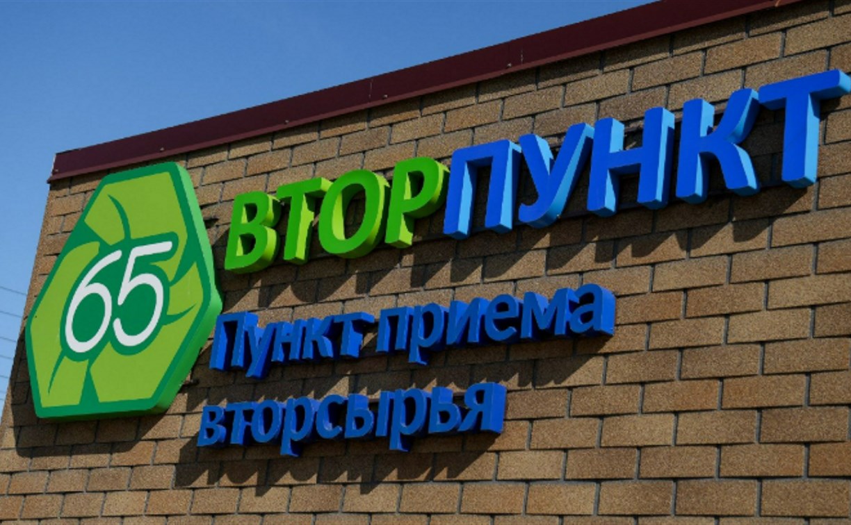 Жители Южно-Сахалинска передали 80 тонн отходов для вторичной переработки