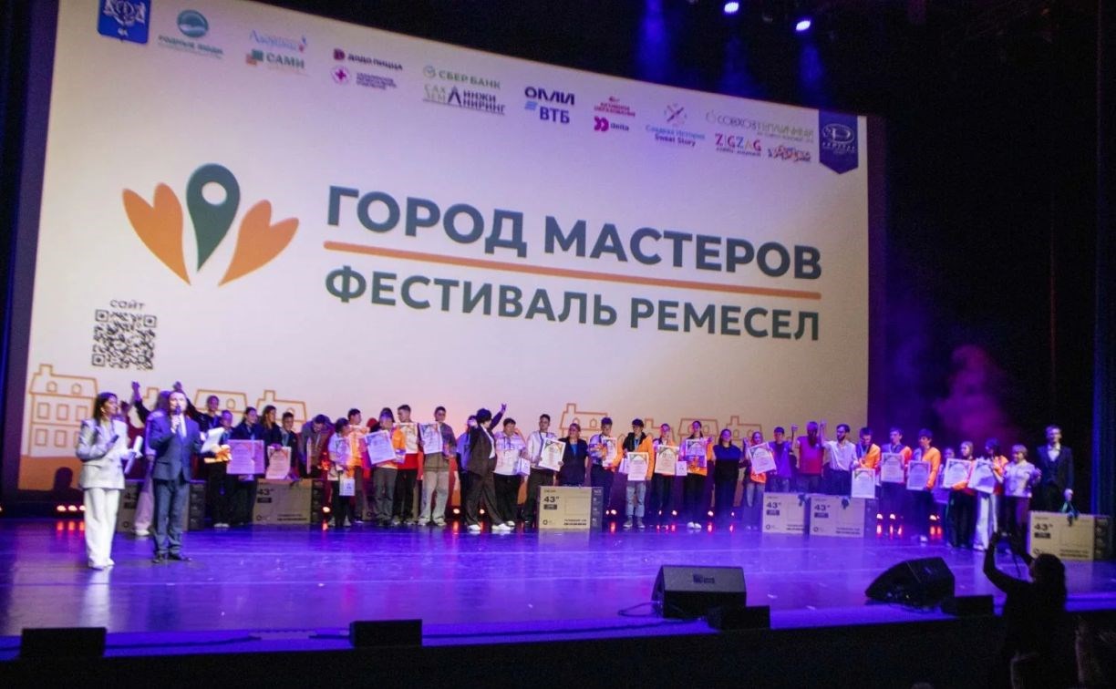 На Сахалине наградили победителей фестиваля "Город мастеров" и чемпионата "Абилимпикс"