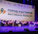 На Сахалине наградили победителей фестиваля "Город мастеров" и чемпионата "Абилимпикс"