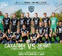 Сегодня «Сахалин» сыграет последний домашний в 2017 году матч первенства