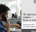 «Ростелеком» предлагает сахалинскому бизнесу выгодные пакеты услуг 