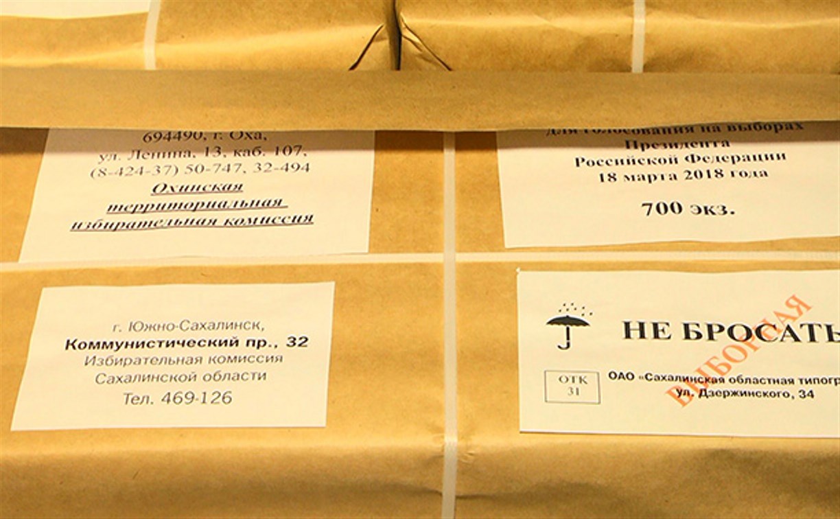 На Сахалине отпечатали первые бюллетени на президентские выборы
