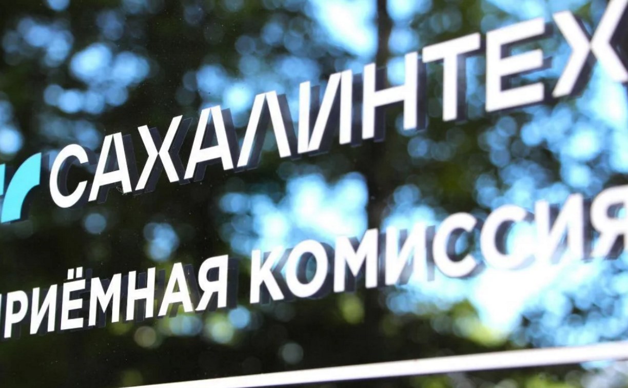 Сахалинский государственный университет утвердил правила приема на 2026-2027 год