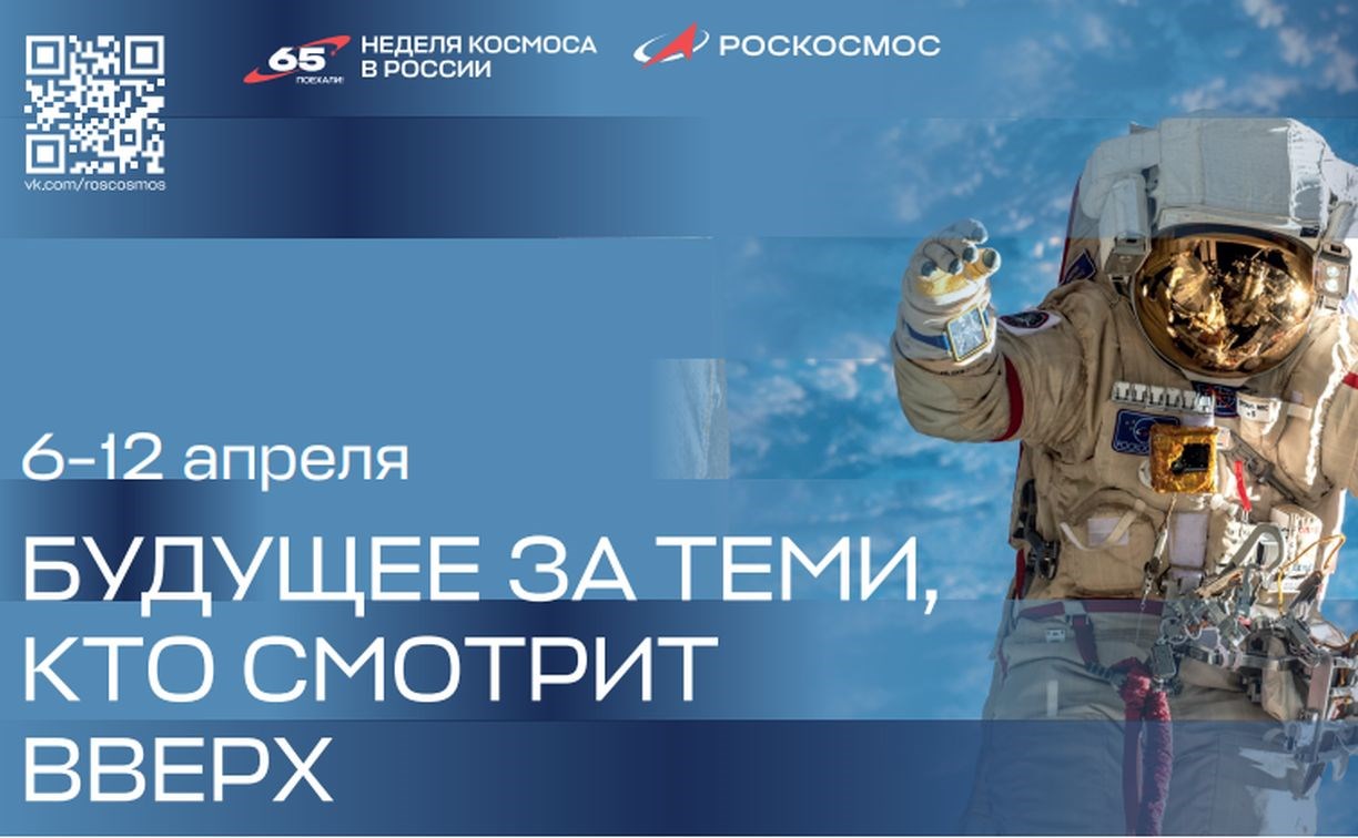ПСБ - генеральный партнер Недели космоса в России