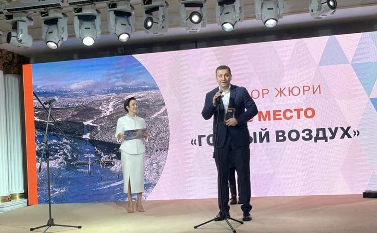 "Горный воздух" получил премию Russian Traveler Awards от экспертов
