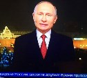Президент в новогоднем обращении к россиянам говорил про сплочённость и согласие