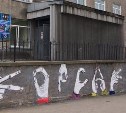 Подпорные стены в Корсакове украсит граффити