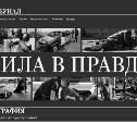 Сахалинцы отреагировали на появление сайта "Трибунал", обличающего военных преступников