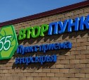 Пункт приёма вторсырья в Южно-Сахалинске возобновил работу