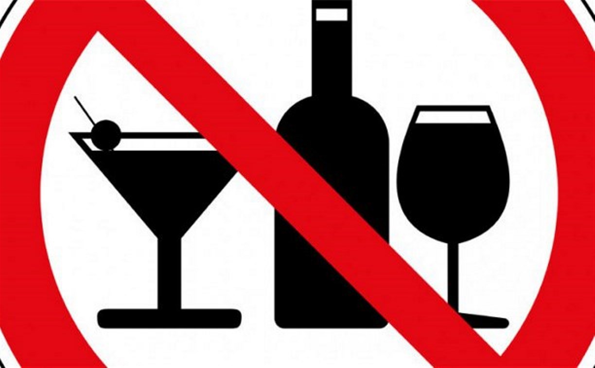В Южно-Сахалинске 2 сентября запрещена продажа алкоголя 