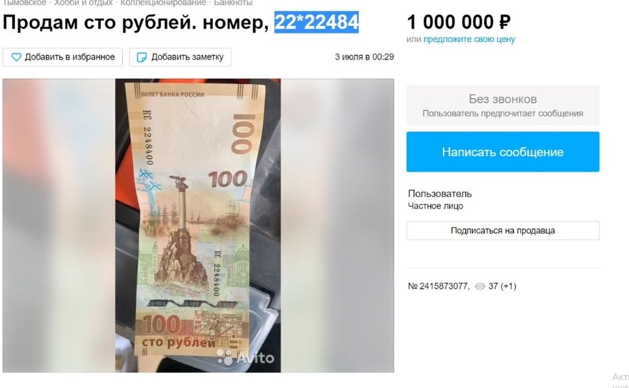 Сахалинцы продают "крымские" 100 рублей и "сочинскую" монету по очень интересной цене