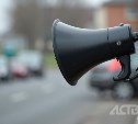 Не надо пугаться: систему оповещения проверят в Южно-Сахалинске 28 августа 