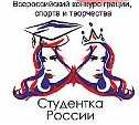 Сахалинских красавиц приглашают принять участие в конкурсе «Студентка России–2016»