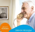 В честь юбилея Победы "Ростелеком" дарит ветеранам бесплатные звонки
