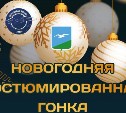 Новогодняя костюмированная гонка пройдёт в Троицком
