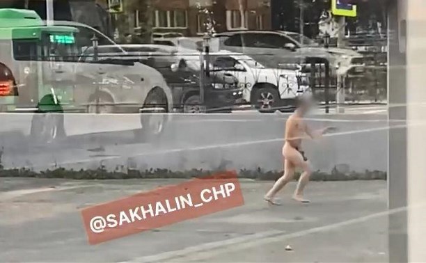Голого мужчину заметили на улице в Южно-Сахалинске