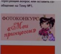 В Южно-Сахалинске в преддверии Международного женского дня стартовал фотоконкурс "Мои принцессы" 